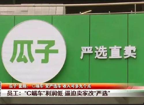 瓜子二手车最新爆料,揭秘二手车市场新动态  第1张 瓜子二手车最新爆料,揭秘二手车市场新动态  第1张